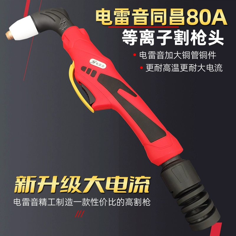 Tongchang 80A điện cực vòi cắt vòi LGK-63 phụ kiện máy cắt plasma TC100 vòi cắt đầu súng vỏ bảo vệ may cat nhom 2 dau Máy cắt kim loại