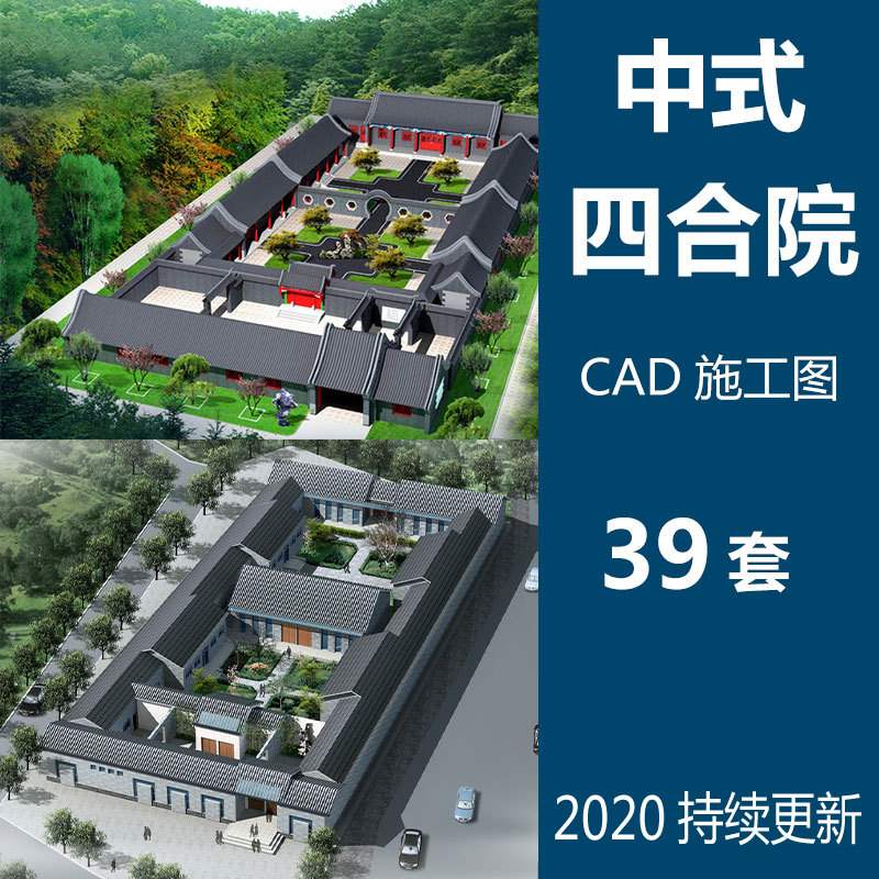 中式四合院cad施工圖紙住宅庭院平面圖佈置圖建築方案設計文本