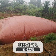 Кожаный мешок для воды 软体沼气池设备家用化粪池大红泥新农村储气罐养殖场沼气袋储气袋