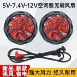 Кондиционирование воздуха, бесщеточные аксессуары, одежда с фанатами