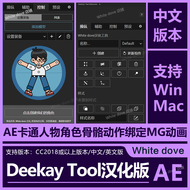 AE插件Deekay Tool脚本中文版MG动画卡通人物骨骼动作绑定Win/MAC