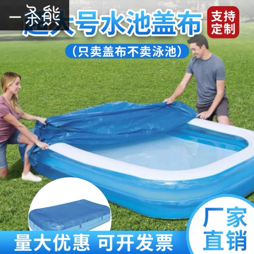 Надувной бассейн домашнего использования, водонепроницаемая прямоугольная круглая квадратная пылезащитная крышка, увеличенная толщина