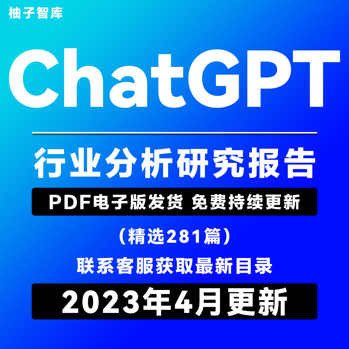 2023ChatGPT专题行业研究分析报告研究框架深度拆解投资产业趋势