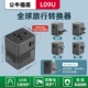 L09U Multi -Country Travel Converter 15W (1C Port 1USB)