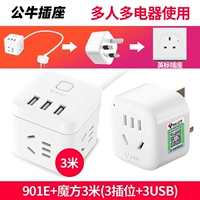 (Набор путешествий) 901E+Cube Cube 3 метра может быть вставлен 6 электрических приборов