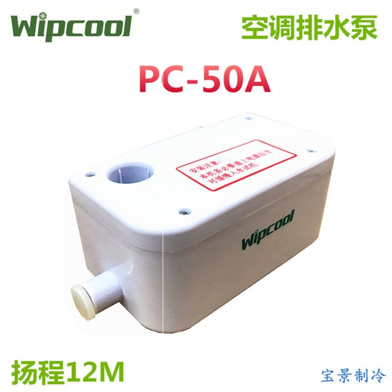 Купить Wipcool. кондиционер дренаж Насос ПК-50А кондиционер дренаж ...