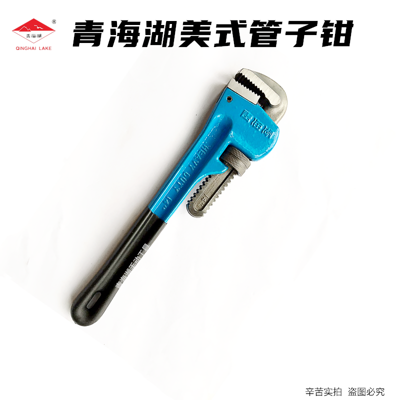 青海湖工具美式管子钳10寸-48寸水管钳重型多功能大开口钳子扳手