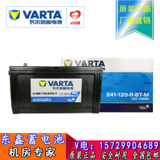 Аккумулятор 瓦尔塔蓄电池12v120ah 6-qw-120 农用车 货车 客车叉车挖掘机电瓶