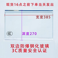 Двусторонний, безопасный, взрывобезопасный, стеклянный, 385mm, 270mm