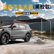 Автомобиль счет сторону 户外车边帐篷汽车侧边帐suv天幕侧帐越野遮阳棚车载自驾露营防雨