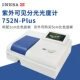 đo cường độ ánh sáng Máy phân tích trên Jingke Thượng Hải Điện 721G/722N/752G Máy quang phổ kế tia cực tím có thể nhìn thấy trong phòng thí nghiệm Máy quang phổ đo ánh sáng