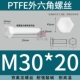 PTFE polytetrafluoroethylene kháng axit mạnh và kiềm Teflon vít tetrafluoro lục giác bên ngoài bu lông nhựa cách điện chịu nhiệt độ cao