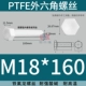 PTFE polytetrafluoroethylene kháng axit mạnh và kiềm Teflon vít tetrafluoro lục giác bên ngoài bu lông nhựa cách điện chịu nhiệt độ cao