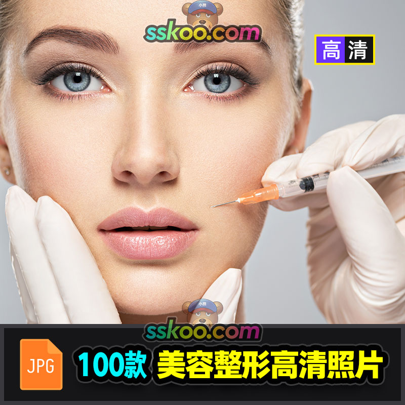 高清医疗美容整形美体皮肤管理JPG图集图库海报背景PS设计素材