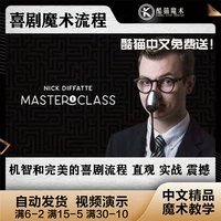 2023 Magic Learning китайский мастер -класс Masterclass Live от Nick Diffatte 1