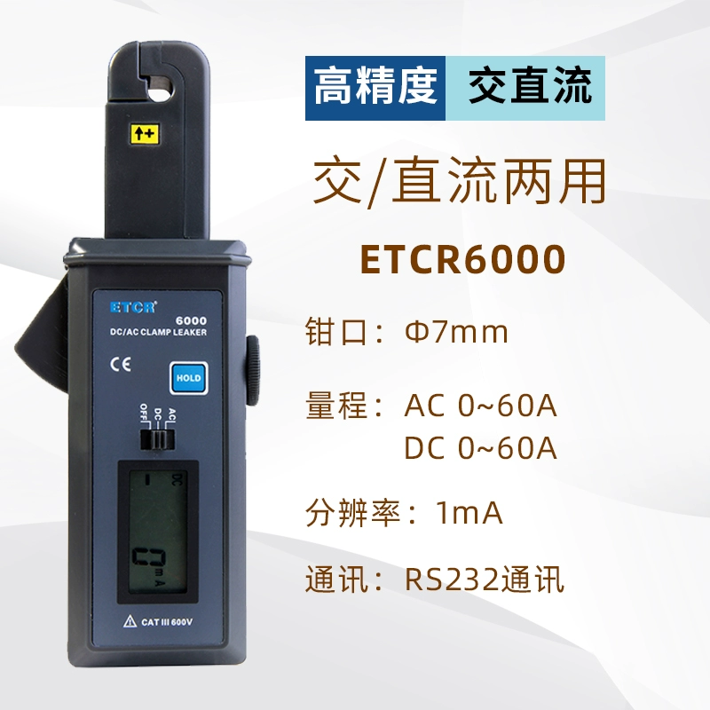 Máy kiểm tra DC kẹp Iridium ETCR6300 Ampe kế AC ampe kế đo dòng rò có độ chính xác cao Thiết bị kiểm tra dòng rò