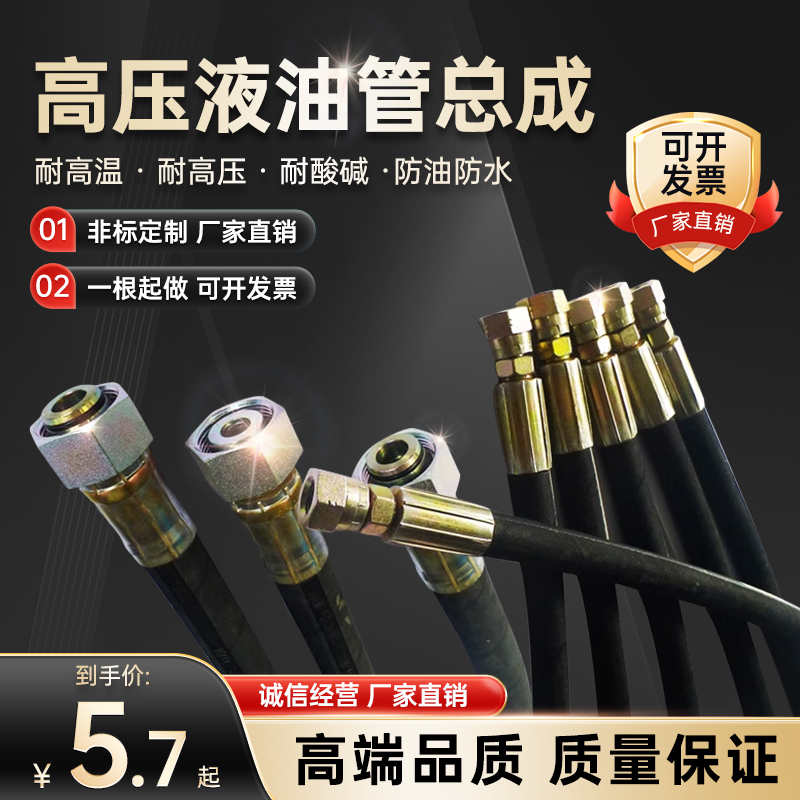 Ống dầu áp suất cao, ống cao su bện dây thép, ống máy xúc xe nâng, xử lý và tùy chỉnh ống thủy lực chịu nhiệt độ cao và áp suất cao ống xi lanh thủy lực ống dầu thủy lực 3 8