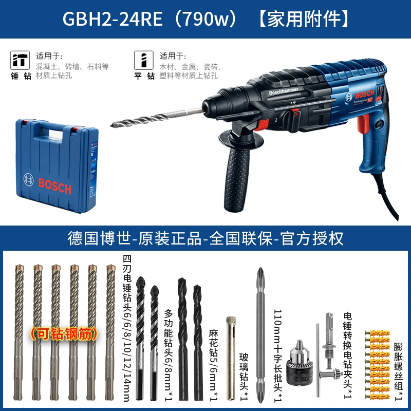 Bosch Electric Hammer GBH2-24RE/DRE/DFR Đa dạng đa chức năng LIGHTEAL Kim cương kim cương cao HO Ho ba công cụ  Máy khoan đa năng