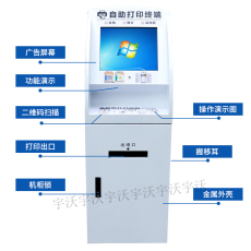 Самообслуживания фотопечатью 19英寸自助复印一体机证件文档照片打印微信扫码支付校园无人值守