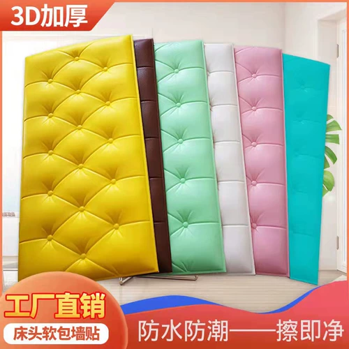 Самоклеющаяся лента для кровати, водонепроницаемая защитная сумка, трехмерное украшение на стену для спальни, увеличенная толщина, защита от столкновений, 3D