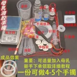 Браслет, набор материалов для хранения пуповины, сувенир для матери и ребенка ручной работы, форма, «сделай сам»