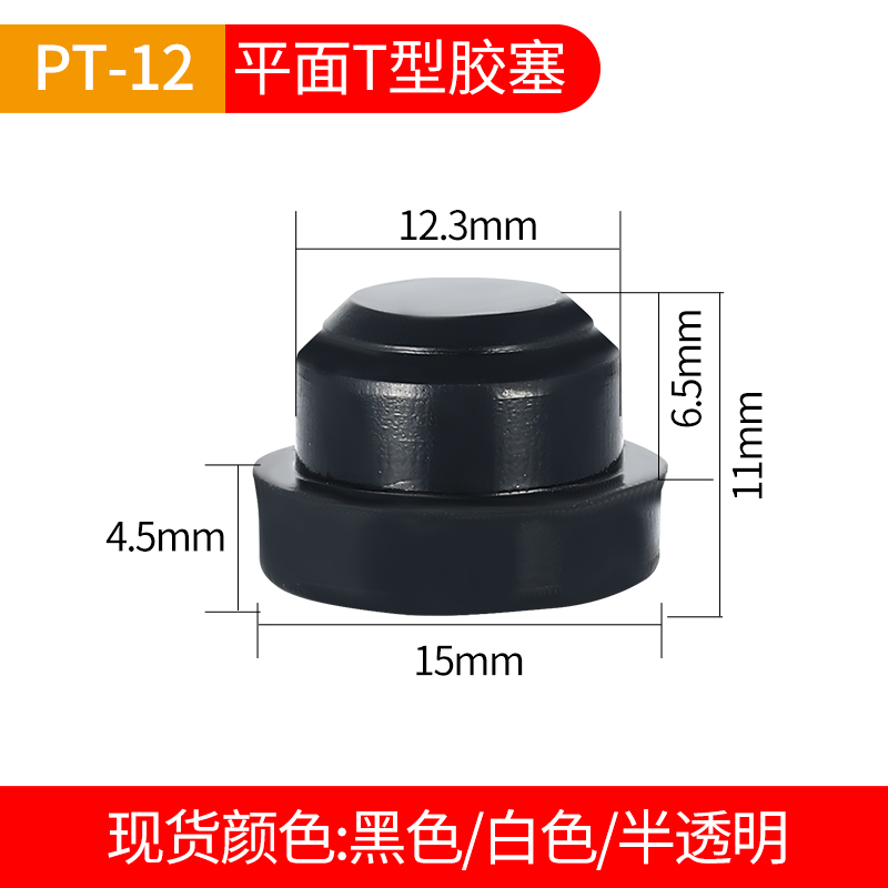 PT-12Silicone plug T-type stopper High temperature resistance silica gel Plug universal Plug Rubber plug 6mm Rubber stopper Rubber plug Hole plugging Rubber plug