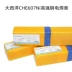 Têchuan Atlantic Che607ni Dải thép cao J607 Hợp kim thấp PASS STETH CAO CẤP 2.5/3.2 que hàn chì Que hàn