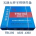 Cầu Thiên Tân THA102 Dải thép không gỉ E308-16 Dải thép không gỉ Pass 2.53.2mm que hàn nhiệt độ thấp Que hàn