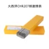 Sichuan Atlantic Chr207 đóng gói Dải hàn EDPCRMNSI-A1-15/D207 Hộp hàn chống mài mòn 3.2mm 3.2mm que hàn 3.2 Que hàn