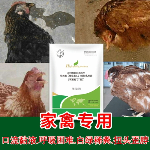 Цыпленканая медицина Новая городская эпидемия профессиональная птицеводство анти -вирус, куриная утка, утка и гуси искренние чистого китайского медицины голубь Youwean