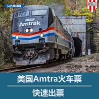 Американский железнодорожный билет Amtrak American Train Acela Acyleter быстро складывается быстро