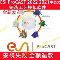 ESI Procast 2022 2021 Китайский -английский программное обеспечение для моделирования литья Установите ESI Procast