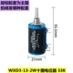 các loại chiết áp Chiết áp đa vòng chính xác WXD3-13-2W 1K/2.2K/3.3K/4.7/10K/22K/47K/100K chiết áp alps chiết áp tocos