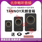 Tannoy/Tianlang Gold5/7/8 Профессиональный коаксиальный динамик с мониторингом источника Hifi настольная книжная полка аудио
