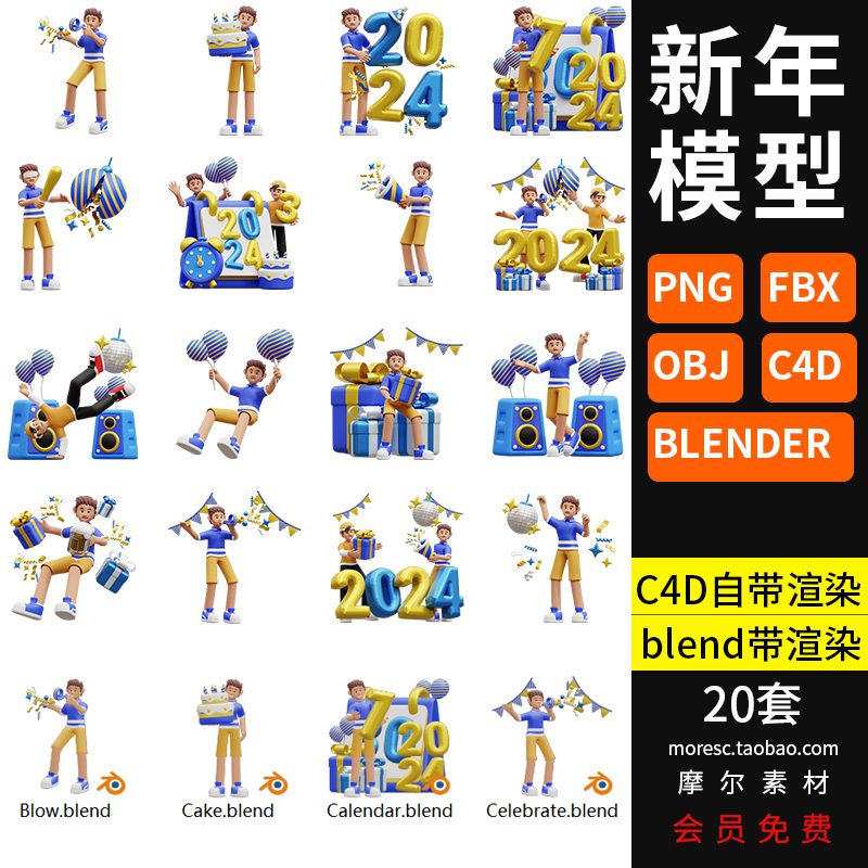 20个Blender模型2024新年人物fbx庆祝节日礼物气球时钟c4d素材png MX696-cg男孩