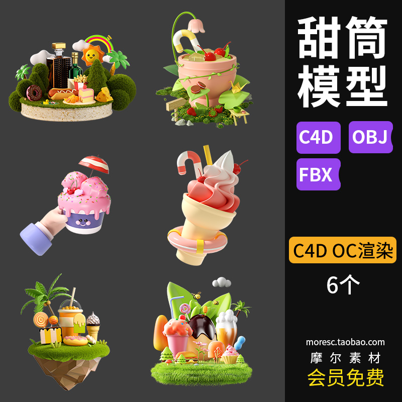 C4D卡通甜筒冰激凌夏季奶茶食物场景模型素材OC渲染带材质MX489-cg男孩