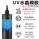 Sakura UV-клей UV-клей смола Crystal Crystal Grycle-Drycling Av Lamp Lamp