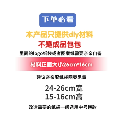 Упаковка, набор материалов, небольшая сумка, DIY