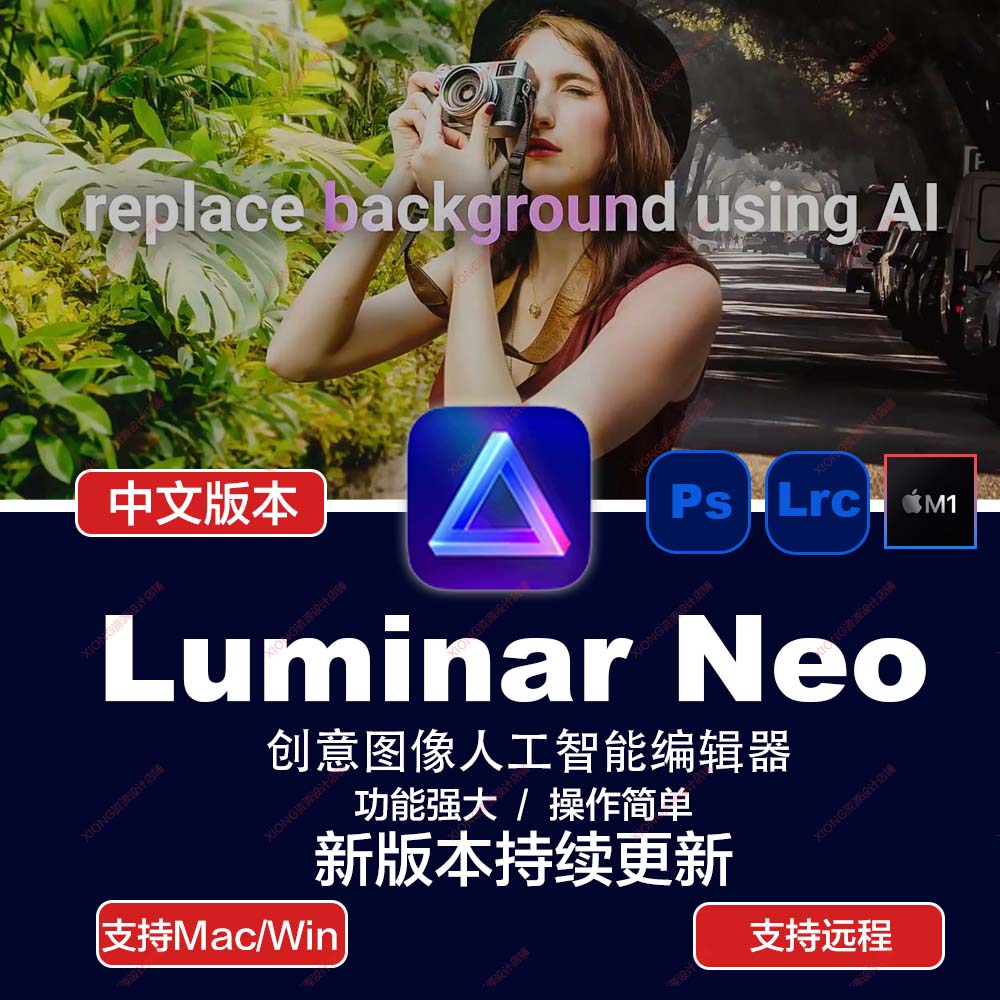 Luminar Neo 人像风景调色修图滤镜美颜软件