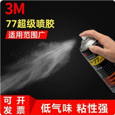 Химическое оборудование 正品美国3m喷胶 super67 75 77不干喷胶