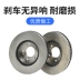 Ma sát phanh đĩa phanh nguyên bản được điều chỉnh cho Changan Yidong CS75 CS35 cx20 Yuexiang V3 Lingxuan Đĩa phanh
