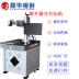 Tùy chỉnh 
            Jiahua Hengchuang UV laser đánh dấu máy pin nhựa da vải nhựa đồ họa mã số mã QR khắc gỗ laser khac laser inox Máy cắt laser