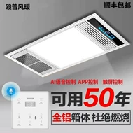 Oupu Fengnuan thông minh Yuba trần tích hợp 5 trong 1 nhà vệ sinh phòng tắm quạt hút đèn chiếu sáng quạt sưởi sưởi nhà tắm quạt sưởi nhà tắm