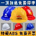 Mũ bảo hiểm an toàn bằng sợi thủy tinh tùy chỉnh 
            công trường xây dựng mũ bảo hiểm an toàn dành cho nam giới tiêu chuẩn quốc gia lãnh đạo dày mũ bảo hộ in ấn tùy chỉnh nón bảo hộ cao cấp nón bảo hộ cao cấp 
