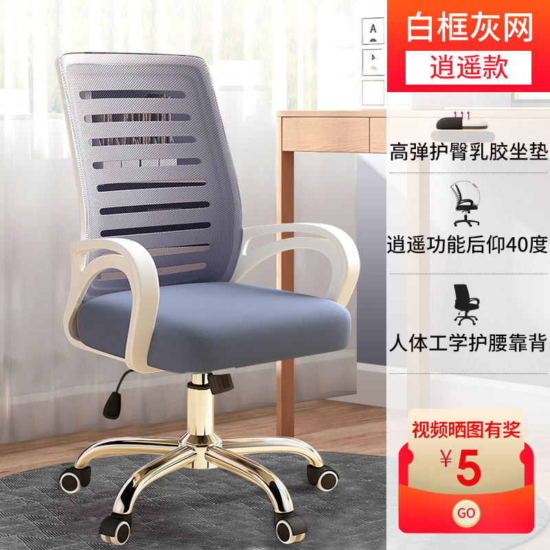 White frame gray mesh (upgraded to enlarge backrest latex cushion with free function)