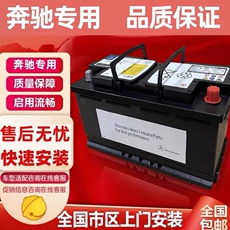 Аккумулятор 适配奔驰c200gls300glc260350瓦尔塔启停agm原装原厂蓄电池免维护