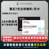 Hainan Weishi Fluorite Cameriallance Camera, облачный облачный сервис для хранения 7 дней/30 дней Cyclical One -Year Package Card Cardge Card