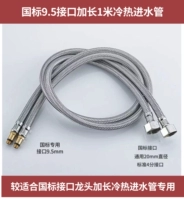 Национальный стандарт 9,5 удлиненный 1 метр холодной и холодной воды