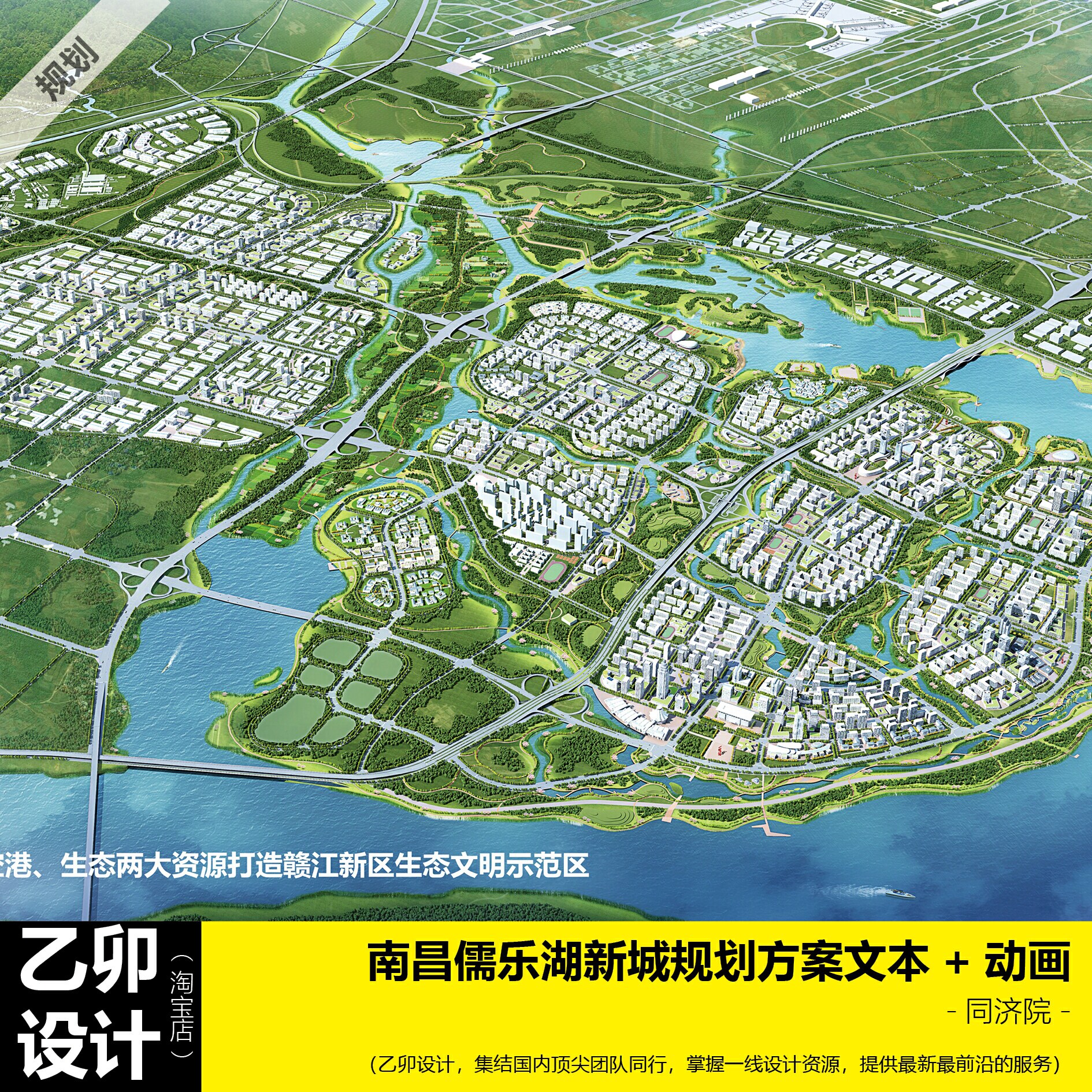 新城规划