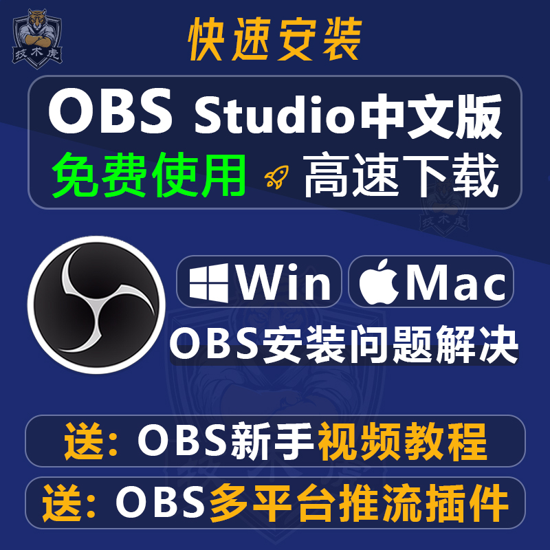 【直播神器】OBS软件中文版/OBS Studio直播/无人直播虚拟摄像头/推流录屏插件